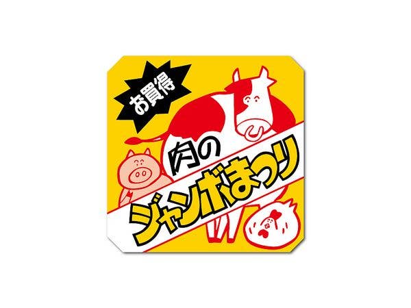 HAN-010 Promotional Sticker Jumbo Meat Festival