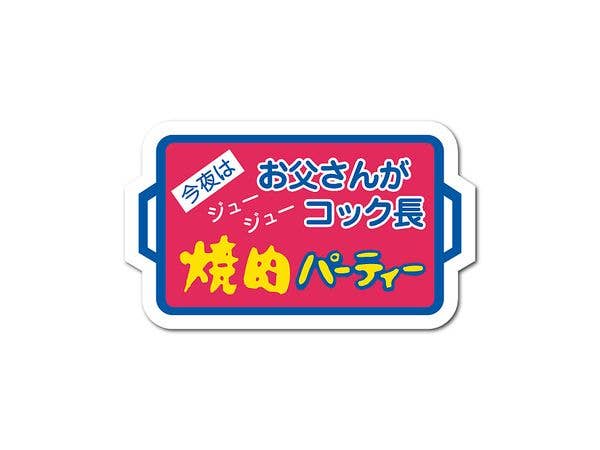 HAN-016 Promotional Sticker Yakiniku Party
