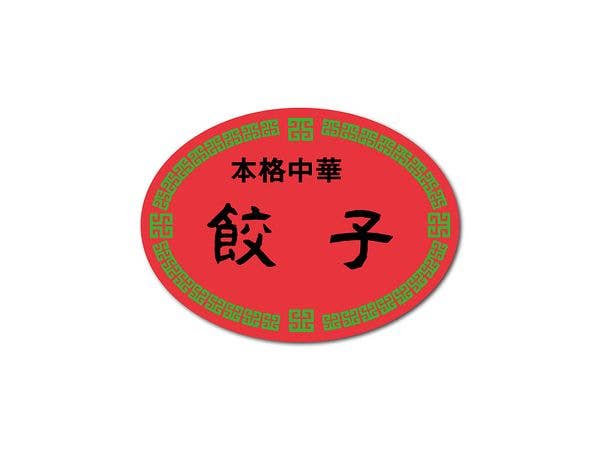 HAN-020 Promotional Sticker Dumplings