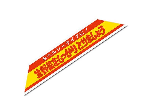 HAN-024 Promotional Sticker Eat Plenty of Raw Vegetables