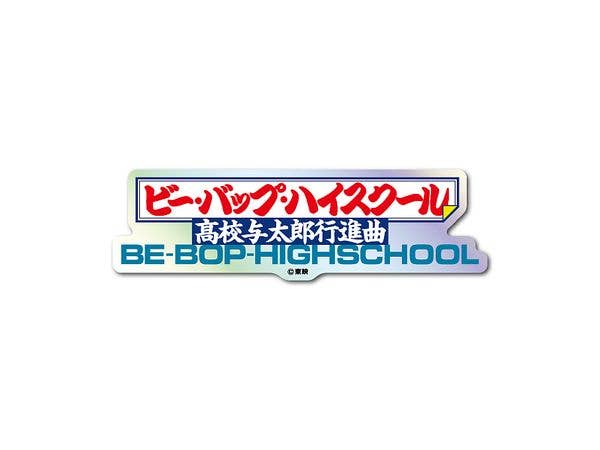 TOE-015 TOEI Title Logo Hologram Sticker Be-Bop High School: Koko Yotaro March