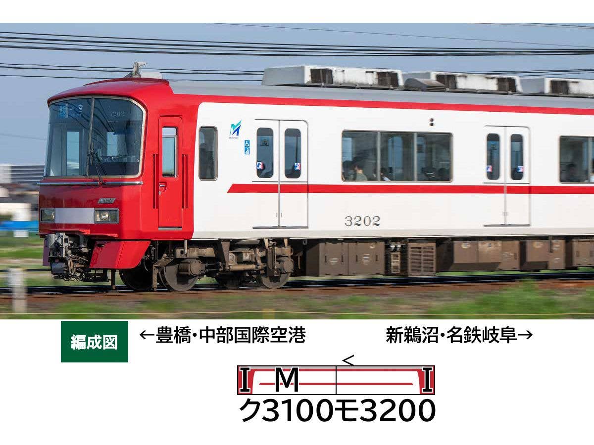 Meitetsu 3100 Series 1st Edition (New Paint, Selectable Car Number) Basic 2-Car Set (With Motor)