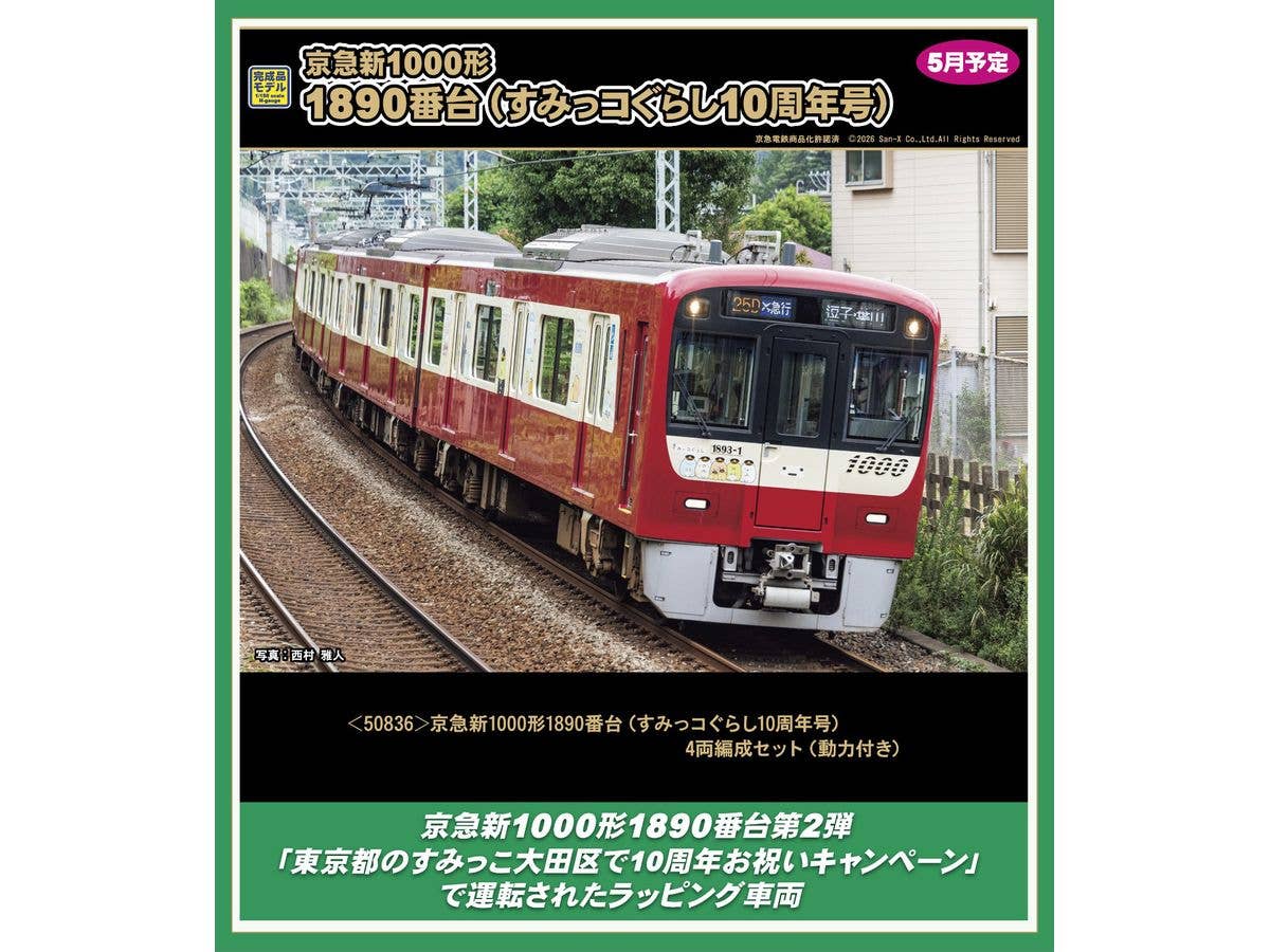 Keikyu New 1000 Series 1890 (Sumikko Gurashi 10th Anniversary Edition) 4-Car Set (With Motor)