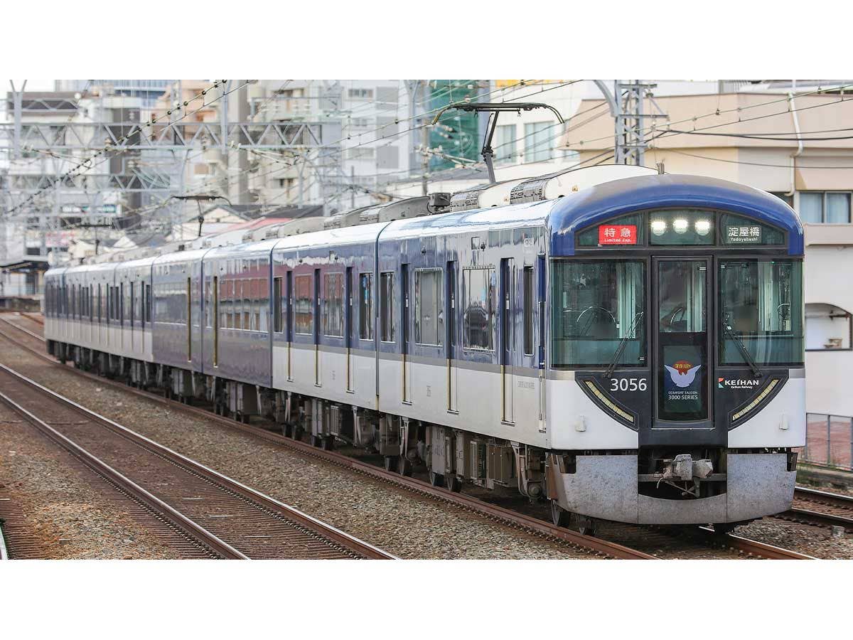 Keihan Series 3000 (Two Premium Cars / 3001 Formation) 8-Car Train Set (With Motor)