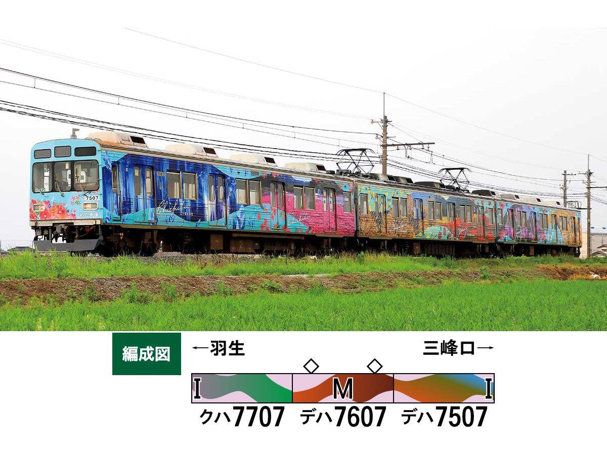 Chichibu Railway 7500 Series Wrapping Train Saishokukenbi 3-Car Set (With Motor)