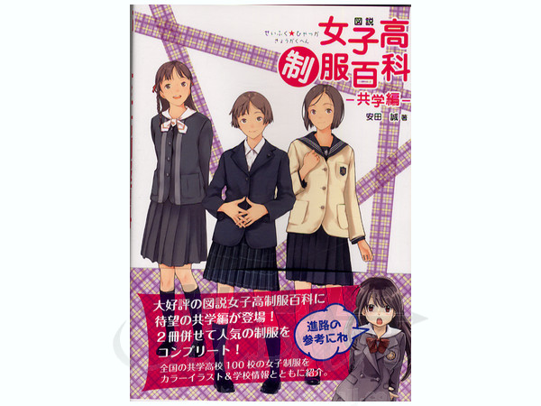 Illustrated Schoolgirl Uniform Chronicle Co-Eds