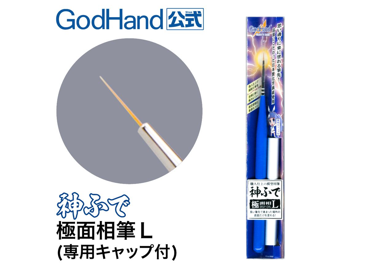 God Brush: Goku Mensoufude (Ultra-Fine Point Brush) L (with Cap)