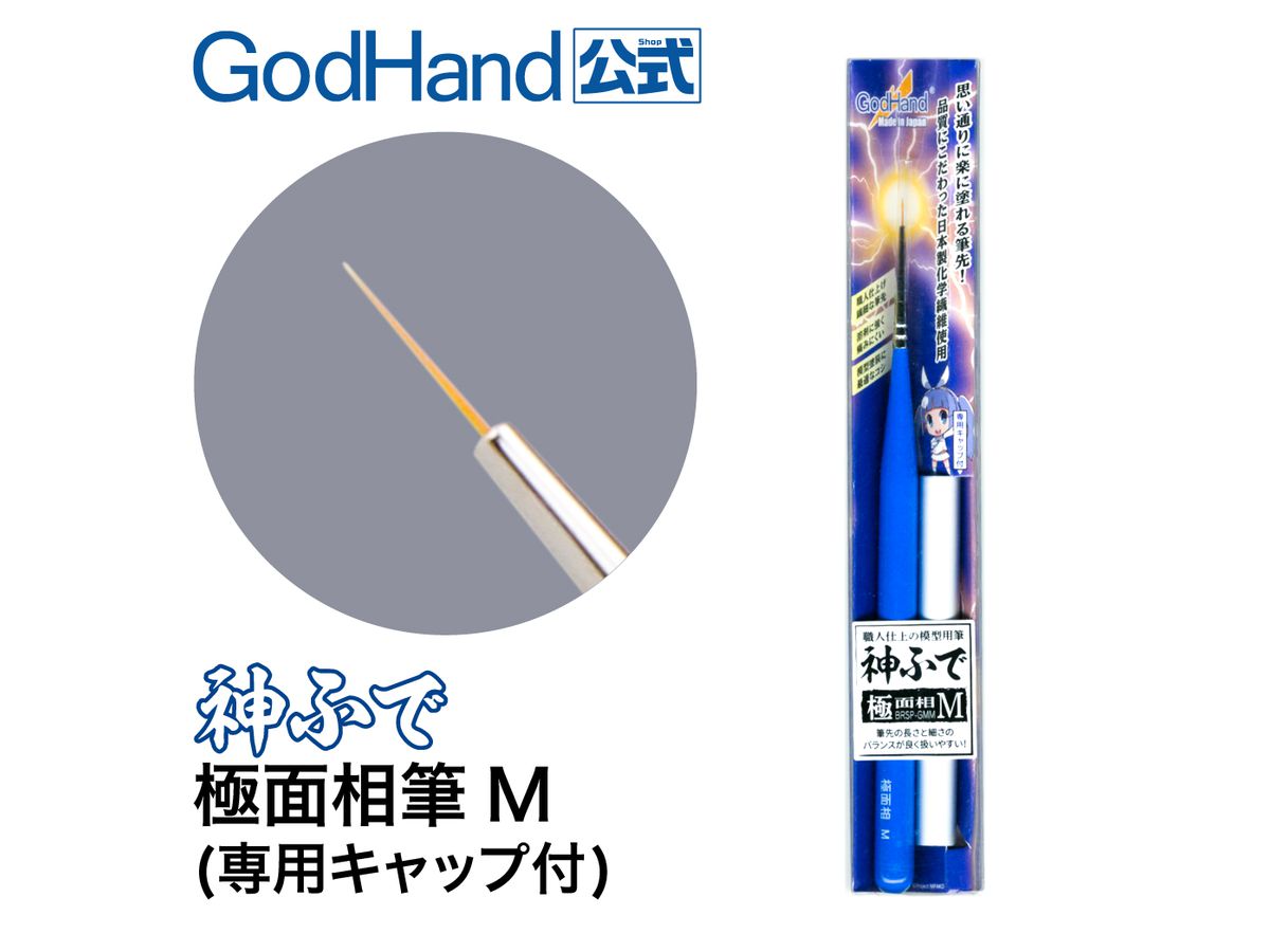 God Brush: Goku Mensoufude (Ultra-Fine Point Brush) M (with Cap)