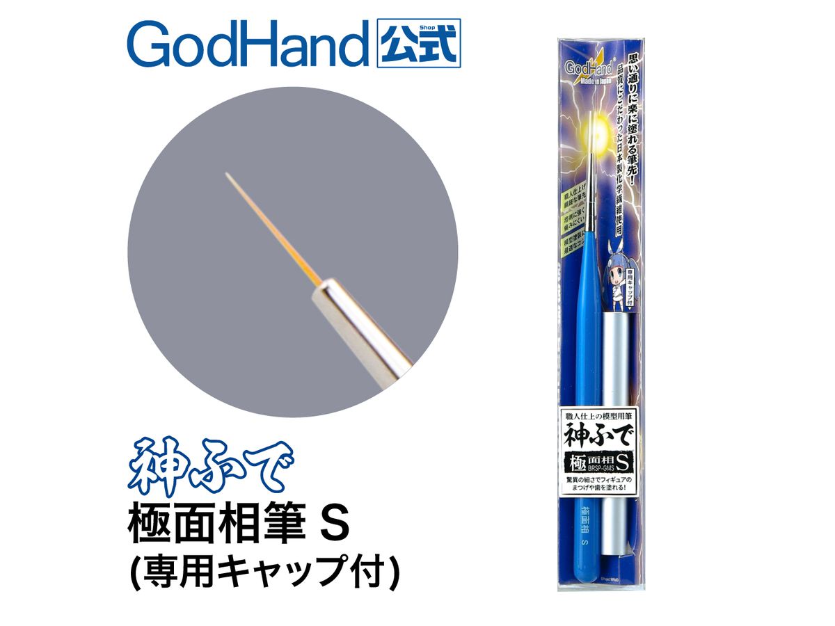 God Brush: Goku Mensoufude (Ultra-Fine Point Brush) S (with Cap)