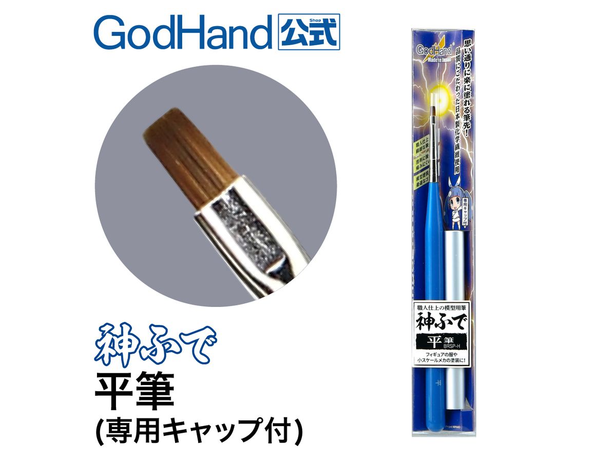 God Brush: Flat Brush (with Cap)