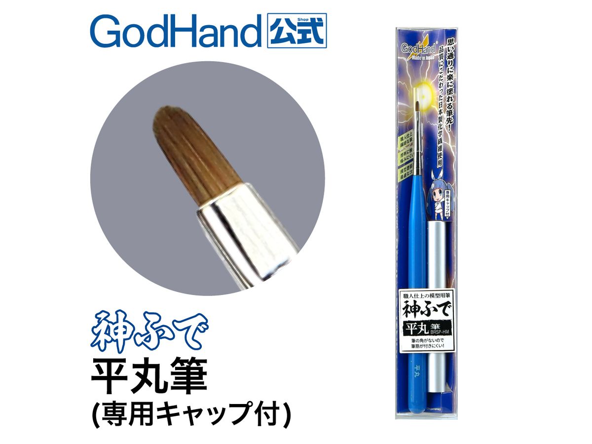 God Brush: Flat Round Brush (with Cap)