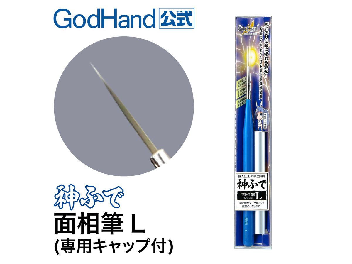 God Brush: Mensoufude (Fine Point Brush) L (with Cap)