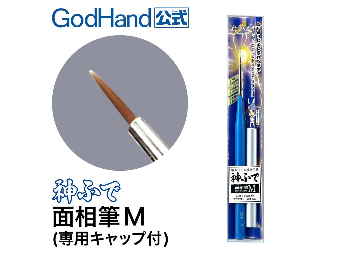 God Brush: Mensoufude (Fine Point Brush) M (with Cap)