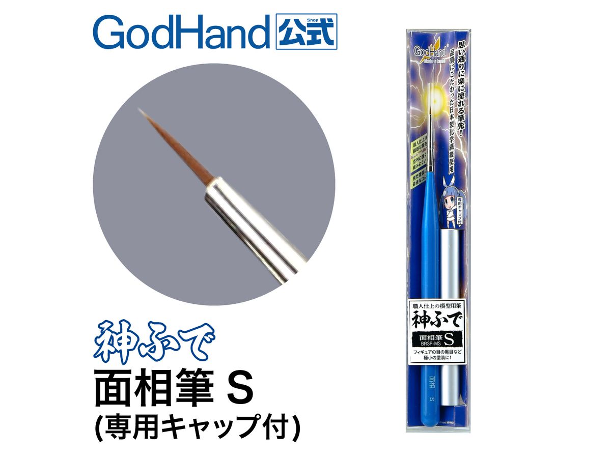 God Brush: Mensoufude (Fine Point Brush) S (with Cap)