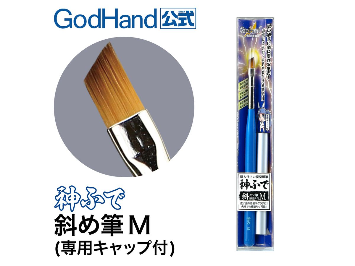 God Brush: Oblique Brush M (with Cap)