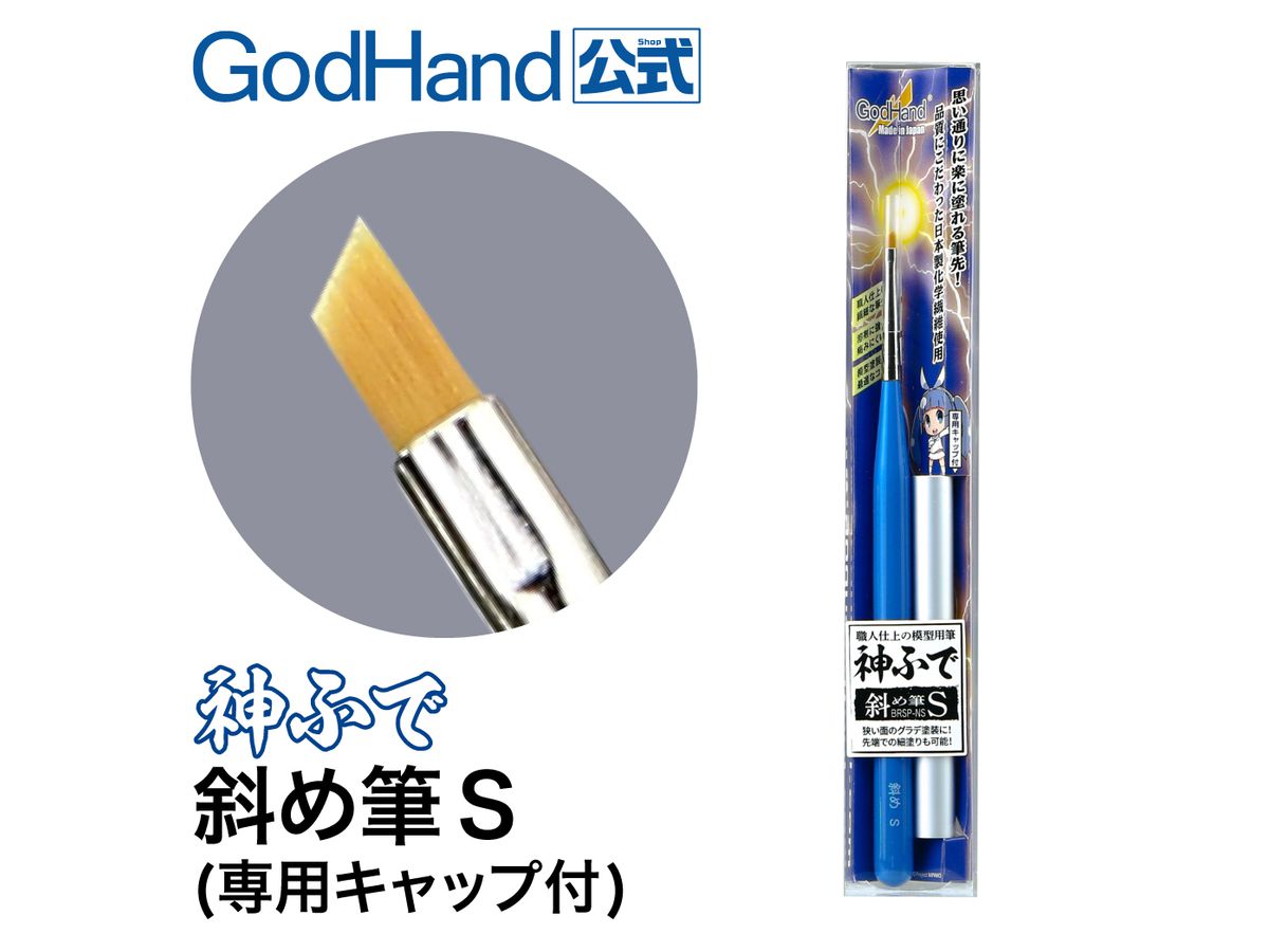 God Brush: Oblique Brush S (with Cap)