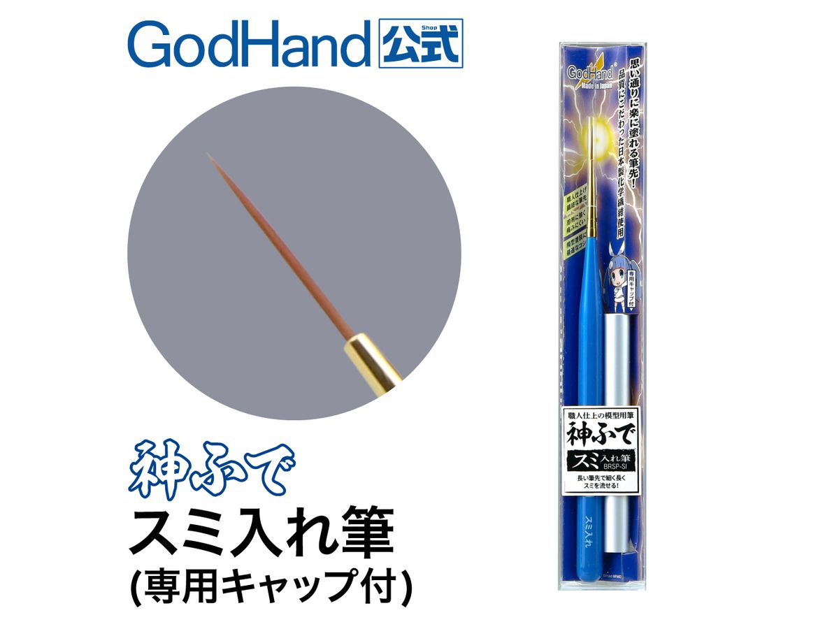 God Brush: Washing Brush (Pin Wash) (with Cap)