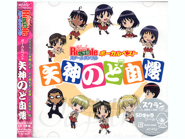 School Rumble 2nd Best Album