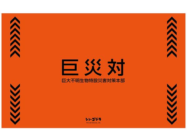 Shin Godzilla: Kyosaitai Floor Mat