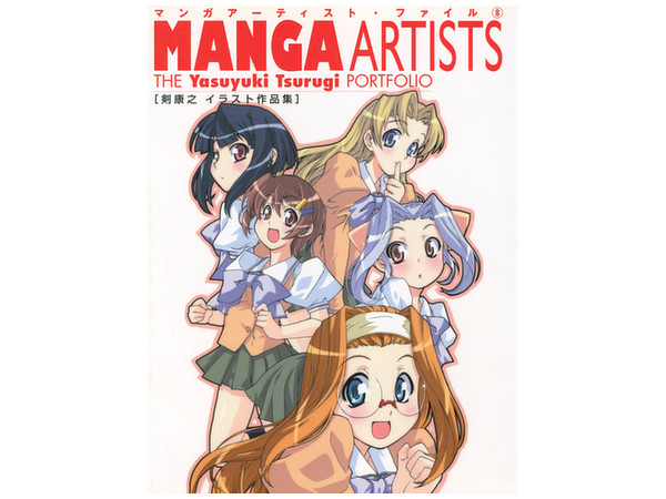Manga Artists File #8: Tsurugi Yasuyuki