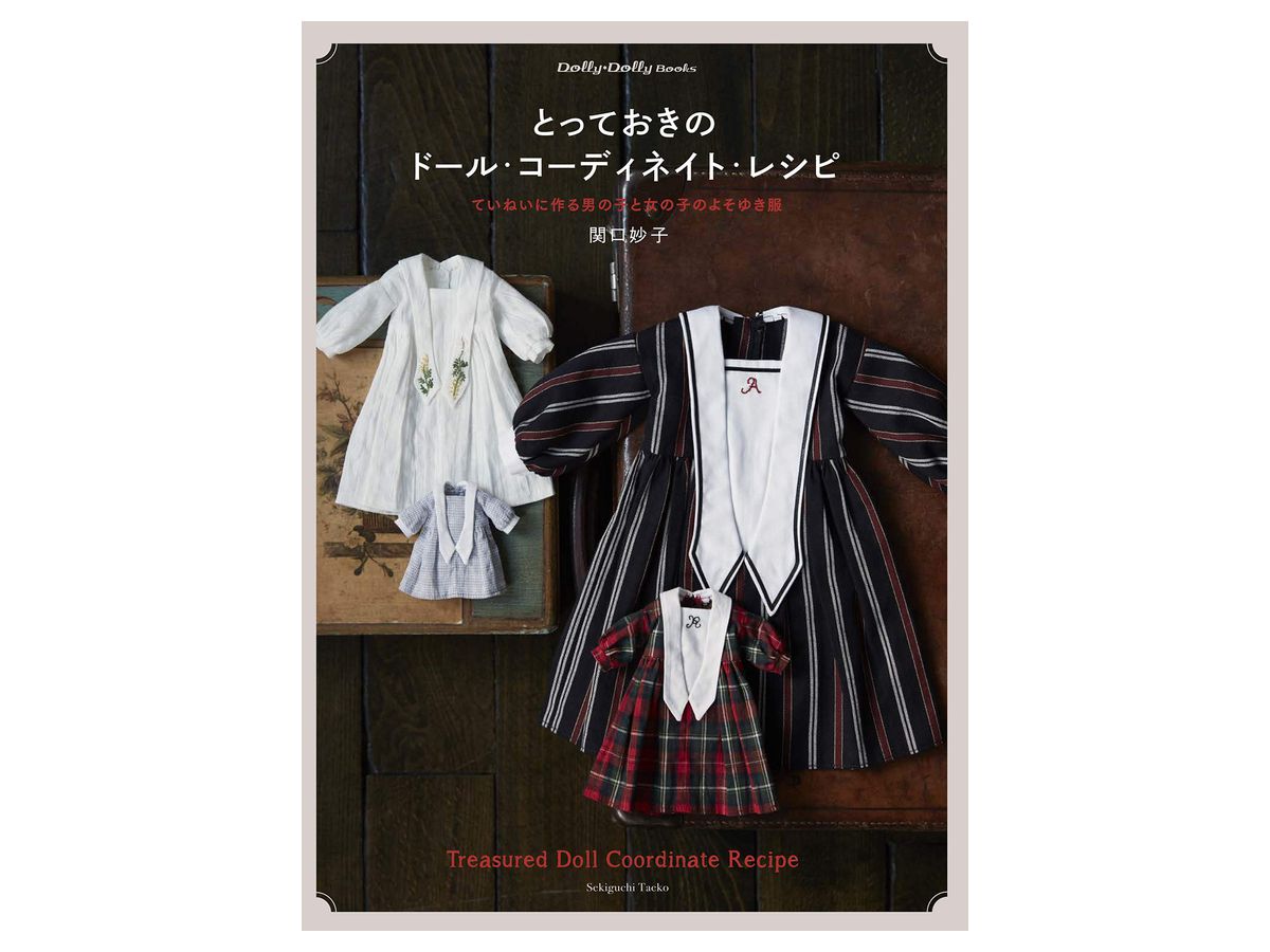 Special Doll Coordinate Recipe