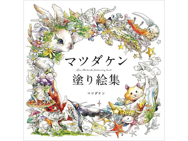 Ken Matsuda Coloring Book