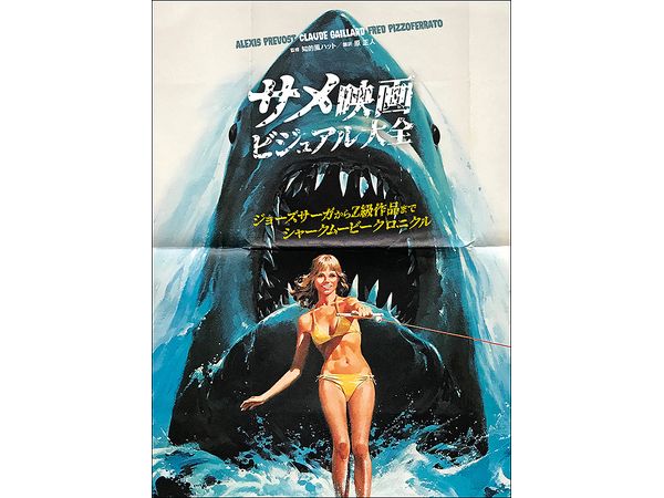 Shark Movie Visual Compendium