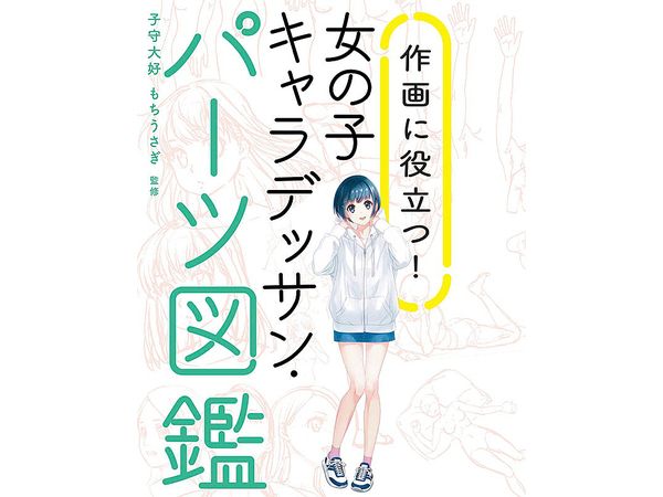 Useful For Drawing! Girl Character Drawing Parts Picture Book