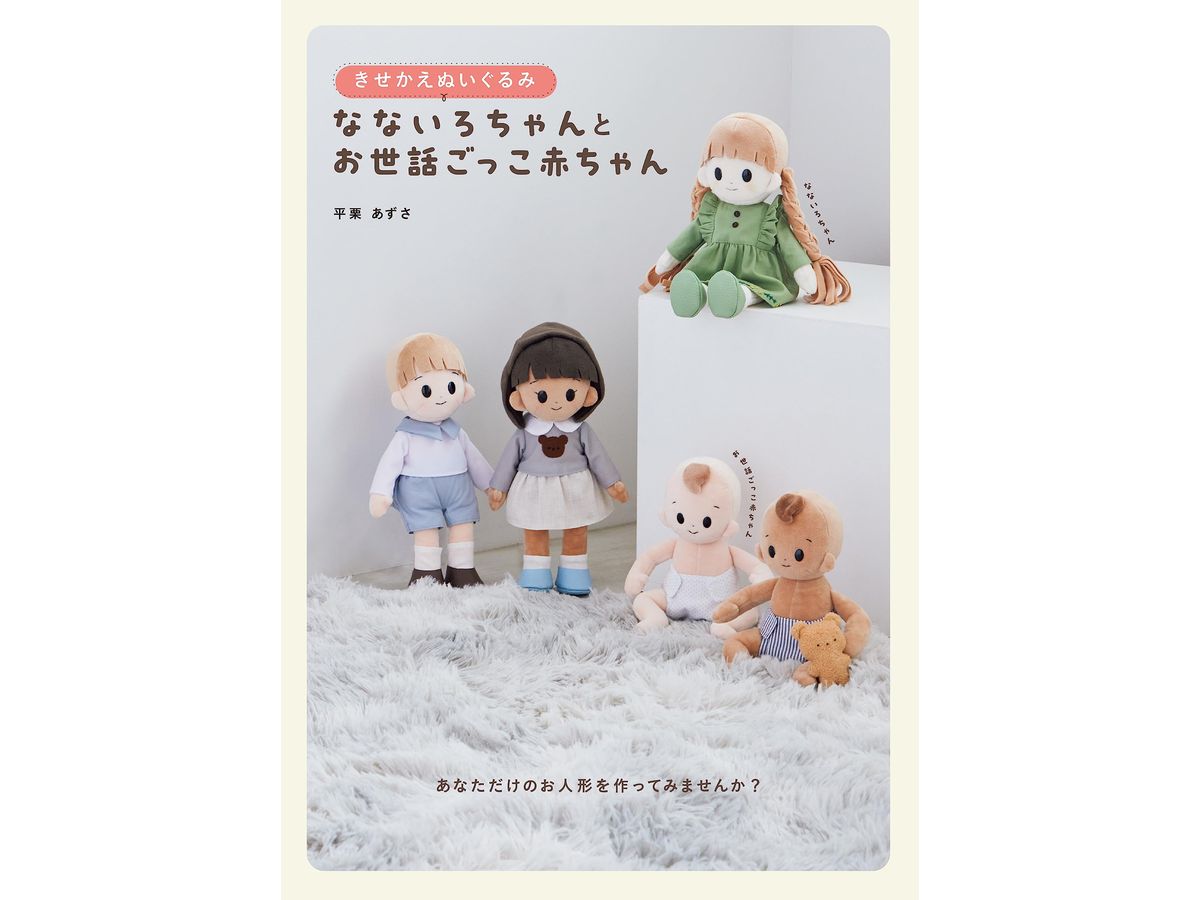 Dress Up Stuffed Toy Baby Playing With Nanairo-chan
