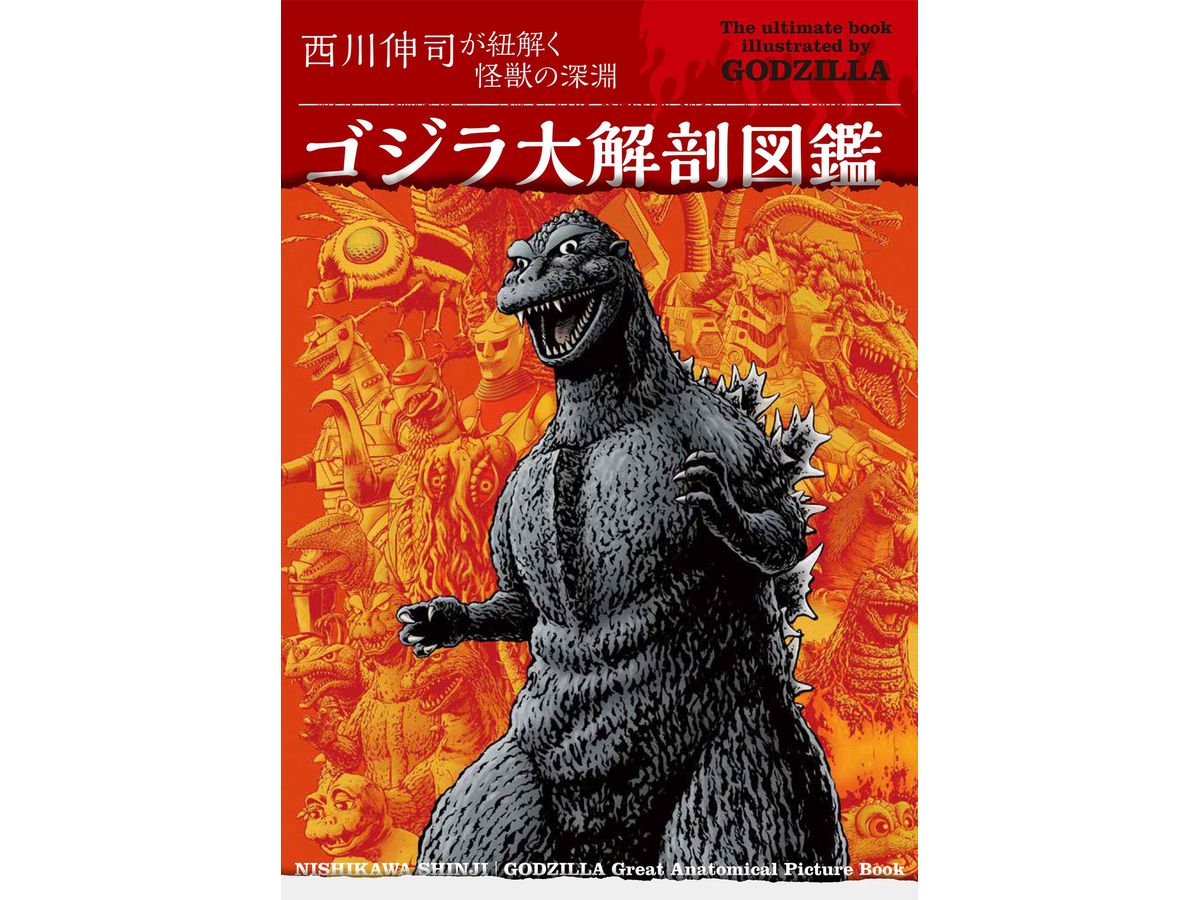 The ultimate book illustrated by GODZILLA Shinji Nishikawa Unravels The Abyss Of Monsters