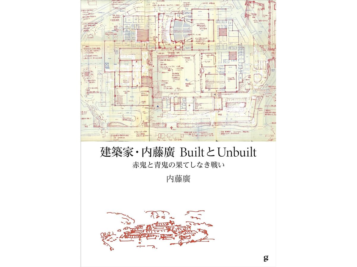 Architect Hiroshi Naito Built and Unbuilt - The endless battle between the red demon and the blue demon