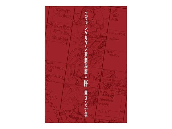 Evangelion:1.0 Storyboard