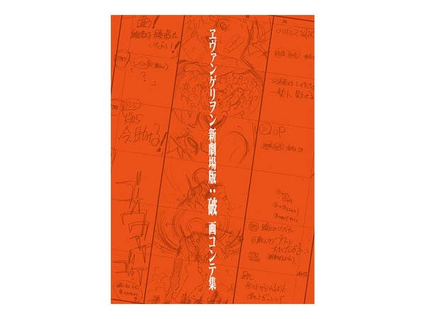 Evangelion:2.0 Storyboard