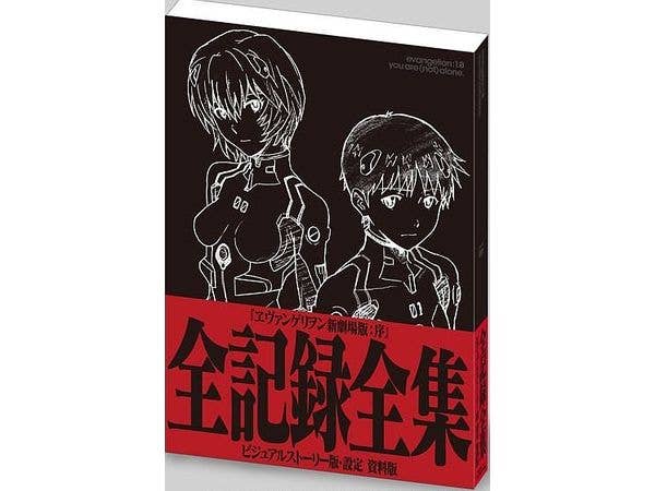 Evangelion:1.0 Record Complete Collection