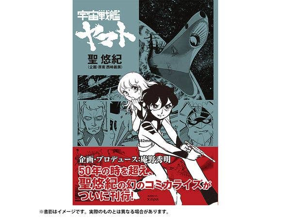 Space Battleship Yamato Yuki