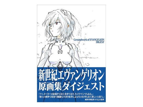 Evangelion Original Picture Digest