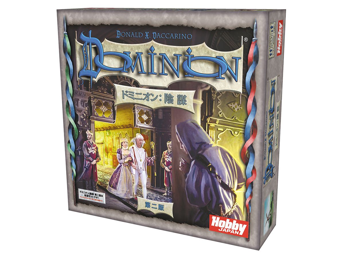 Dominion Expansion Set Dominion: Conspiracy 2nd Edition Japanese Edition