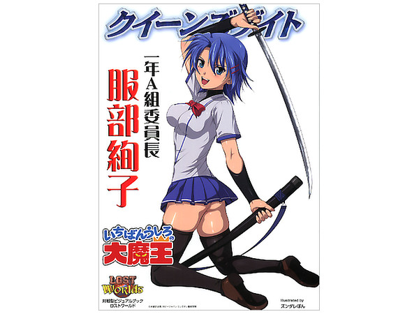 JAPAN Demon King Daimao / Ichiban Ushiro no Dai Maou: Anime Official Guide  Book