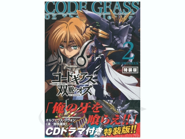 Novel Code Geass OZ the Reflection #2 (with CD Drama)
