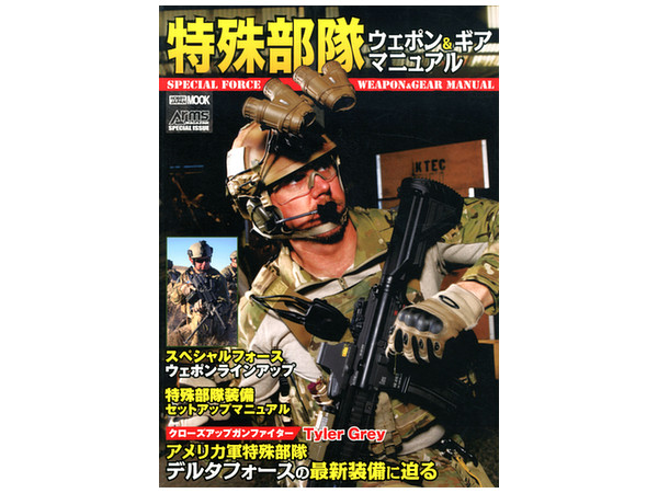 Special Forces Weapon & Gear Manual
