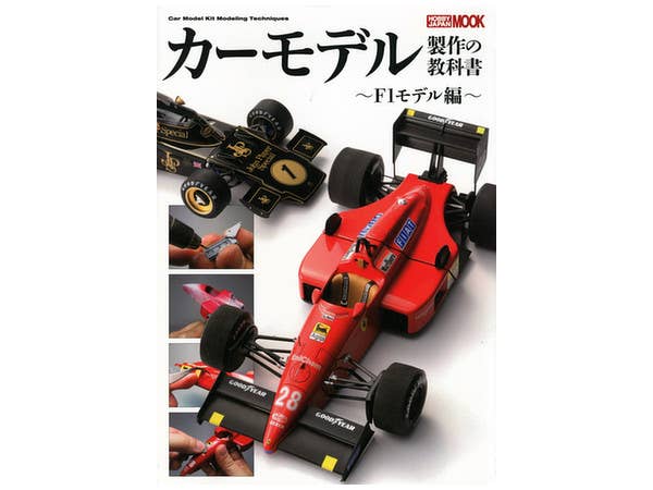 Car Model Textbook F1 Model Ver. | HLJ.com