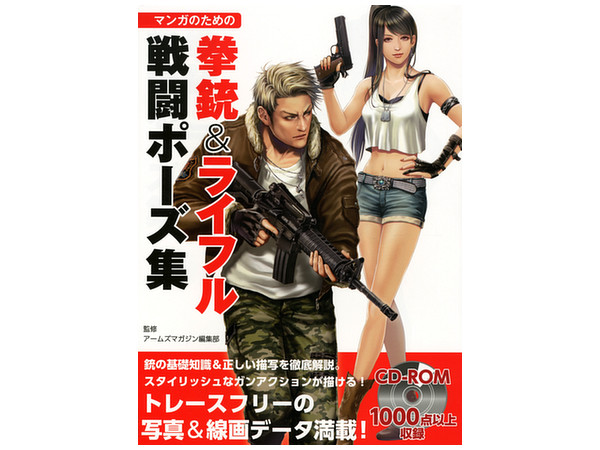 100％品質 Battle Rifle & Handgun Collection HLJ.com | Manga for Poses of 戦記、ミリタリー