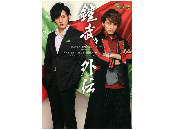 Kamen Rider Zangetsu/ Kamen Rider Baron Official Visual Book