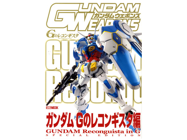 Gundam Weapons Gundam Reconguista in G