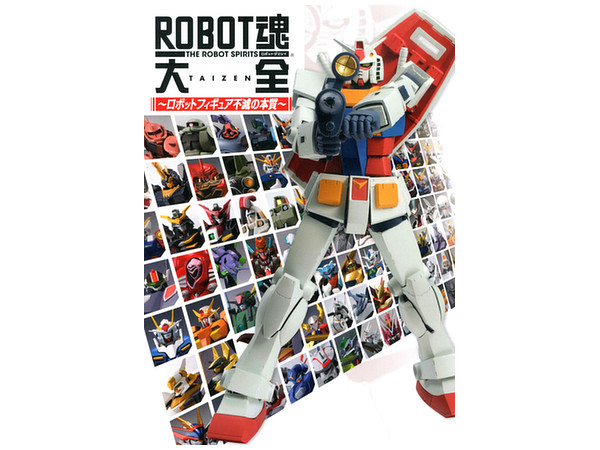 Robot Damashii Encyclopedia