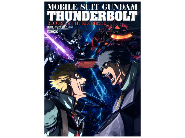 Mobile Suit Gundam Thunderbolt: Record of Thunderbolt