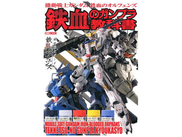 Mobile Suit Gundam: Iron-Blooded Orphans Gunpla Textbook of Iron-Blooded