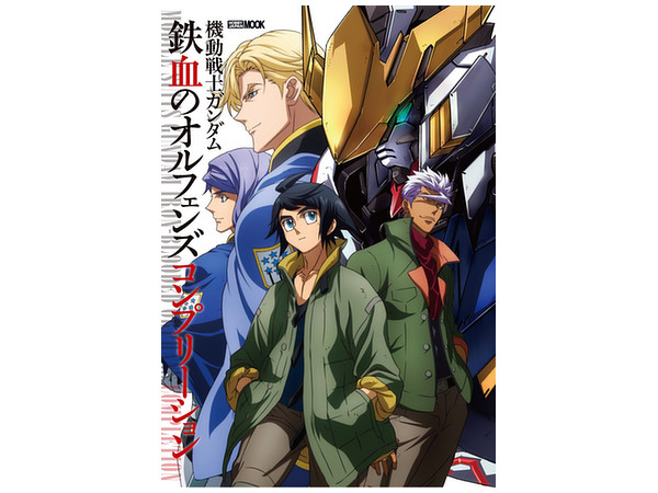 Mobile Suit Gundam: Iron-Blooded Orphans Completion