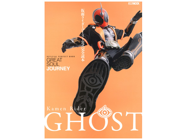 Kamen Rider Ghost Official Perfect Book