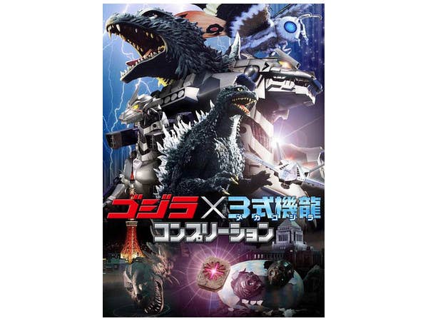 Godzilla x Type 3 Kiryu (Mechagodzilla) Completion